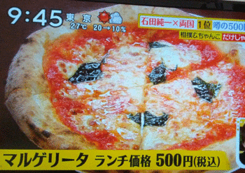 ryougoku-pizza.gif